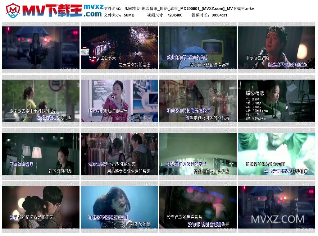 凡间精灵-殇恋情歌_国语_流行_MD200801